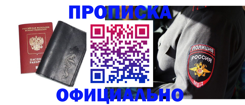 прописка в Кашире