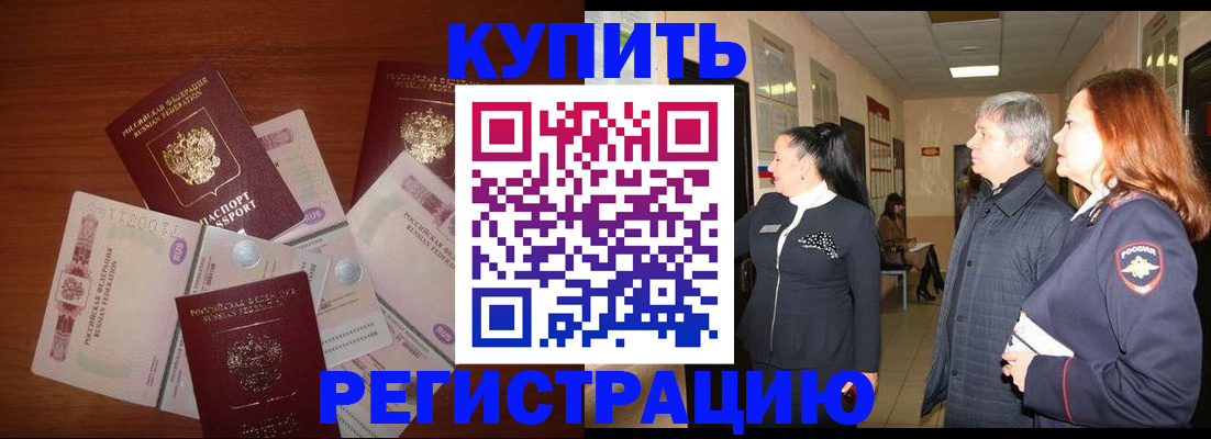 временная регистрация в квартире в Кашире